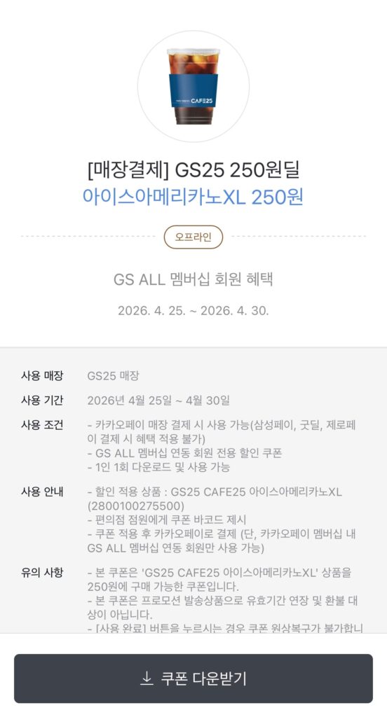 [Khác] Cửa hàng tiện lợi GS25 Ice Americano XL