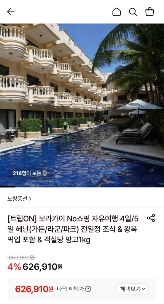 Boracay Không Mua Sắm Chuyến Đi Miễn Phí 4/5 Ngày