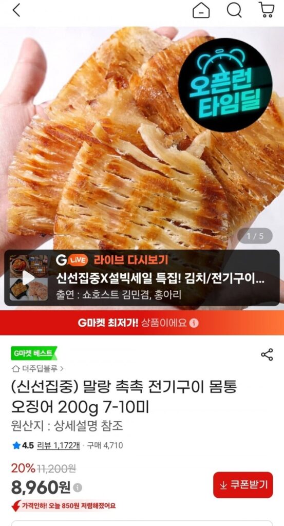 Thân mực nướng điện mềm và ẩm 200g 7-10 miếng