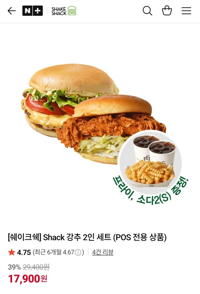 [Naver] Shake Shack Burger set 2 người giảm giá 39%