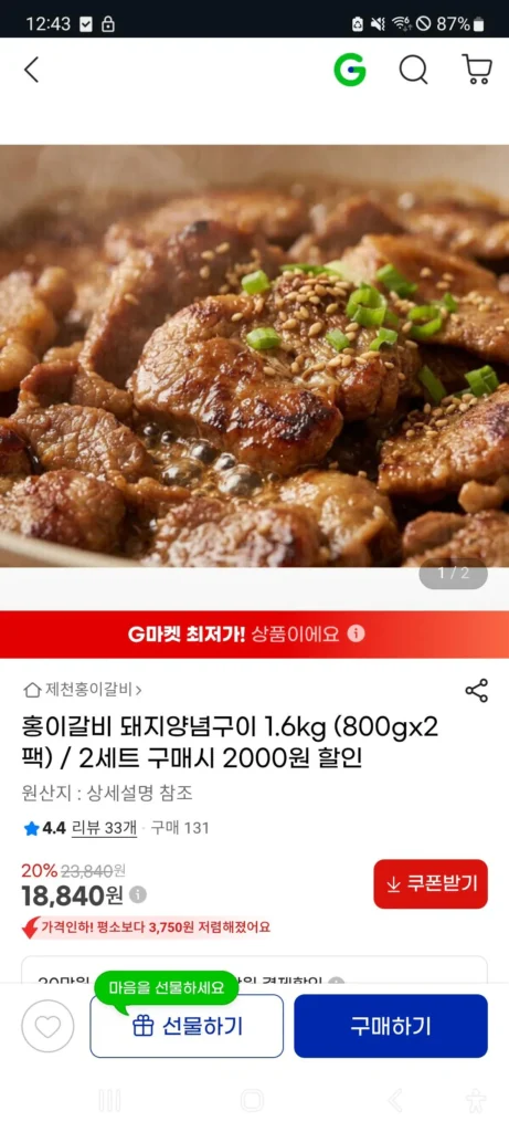 [G Market] Thịt lợn nướng tẩm gia vị Hongi Galbi 1,6kg (18.840 KRW / Miễn phí vận chuyển)