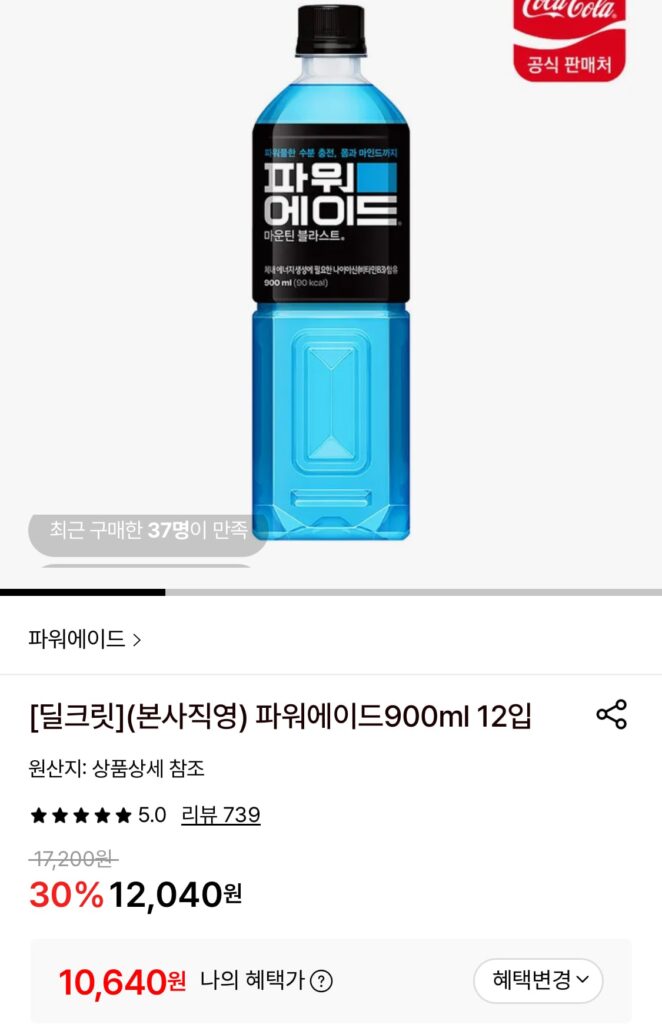 [Lotte On] Powerade 900ml 12 gói