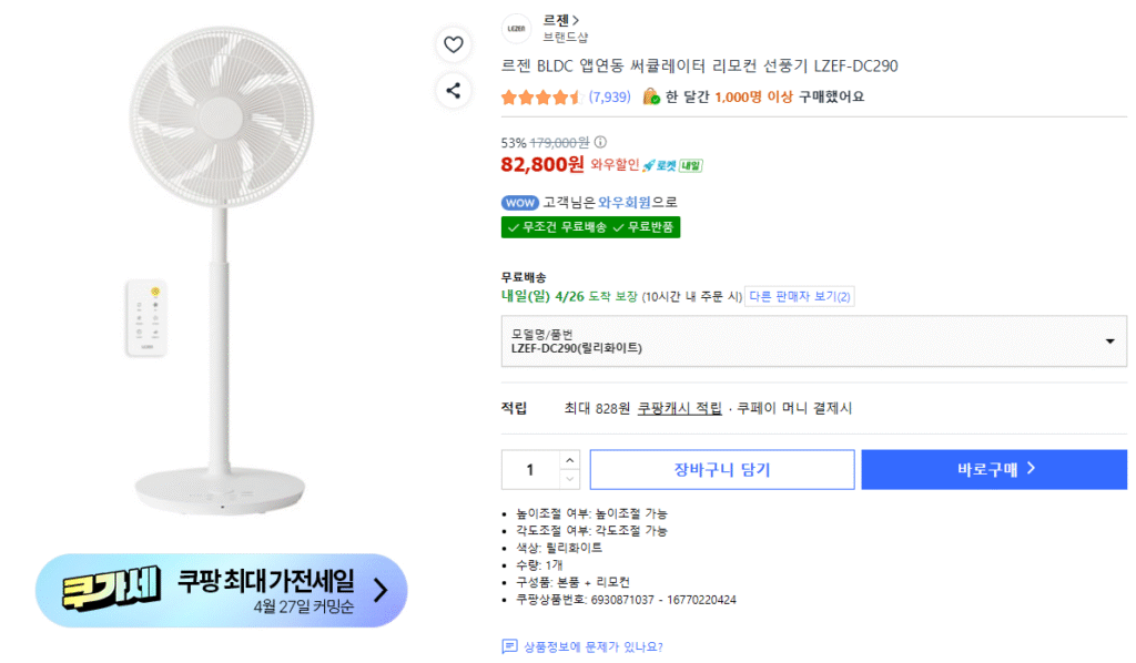 Quạt điện LEZEN BLDC LZEF-DC290 BLDC được liên kết với ứng dụng vận hành trong nước, bao gồm điều khiển từ xa 