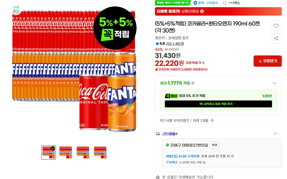 10% điểm) Coca-Cola + Cam Fanta 190ml 60 lon