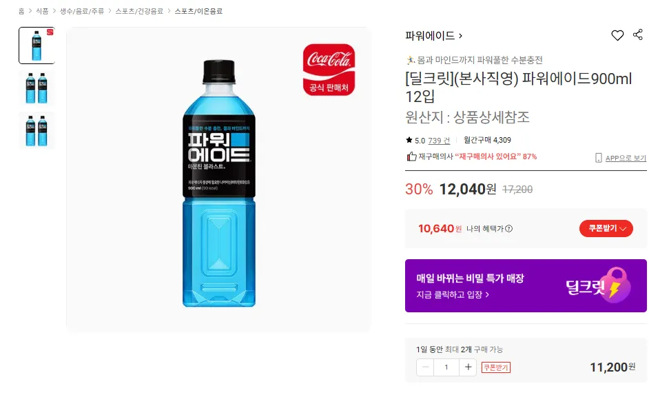 Powerade 900ml 12 gói