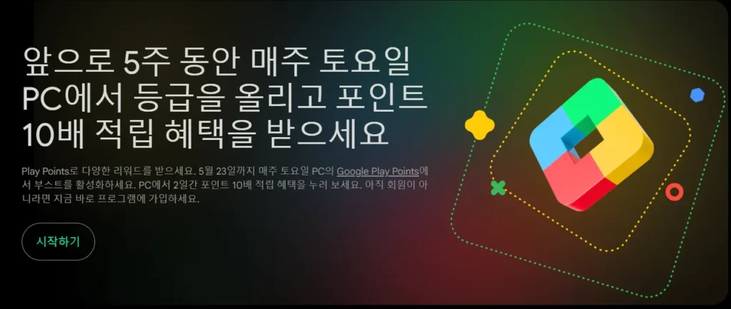 Kiếm gấp 10 điểm Google Play PC hoặc giảm giá 10% cho tuần thứ 2