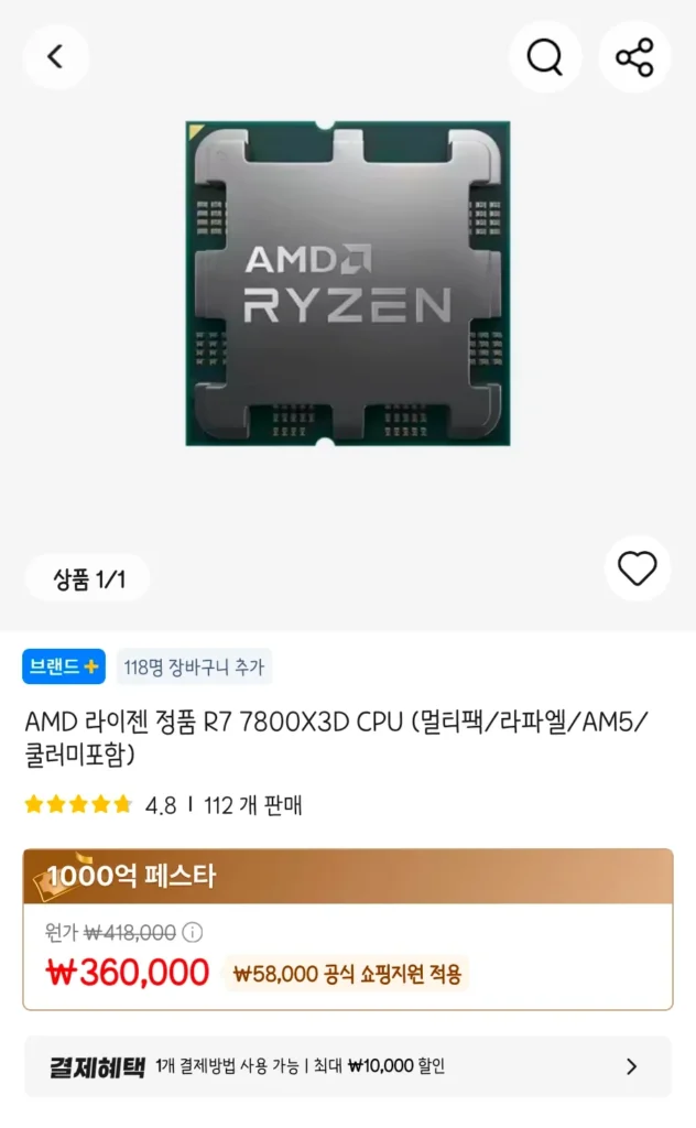 AMDRyzen 7800X3D 350.000