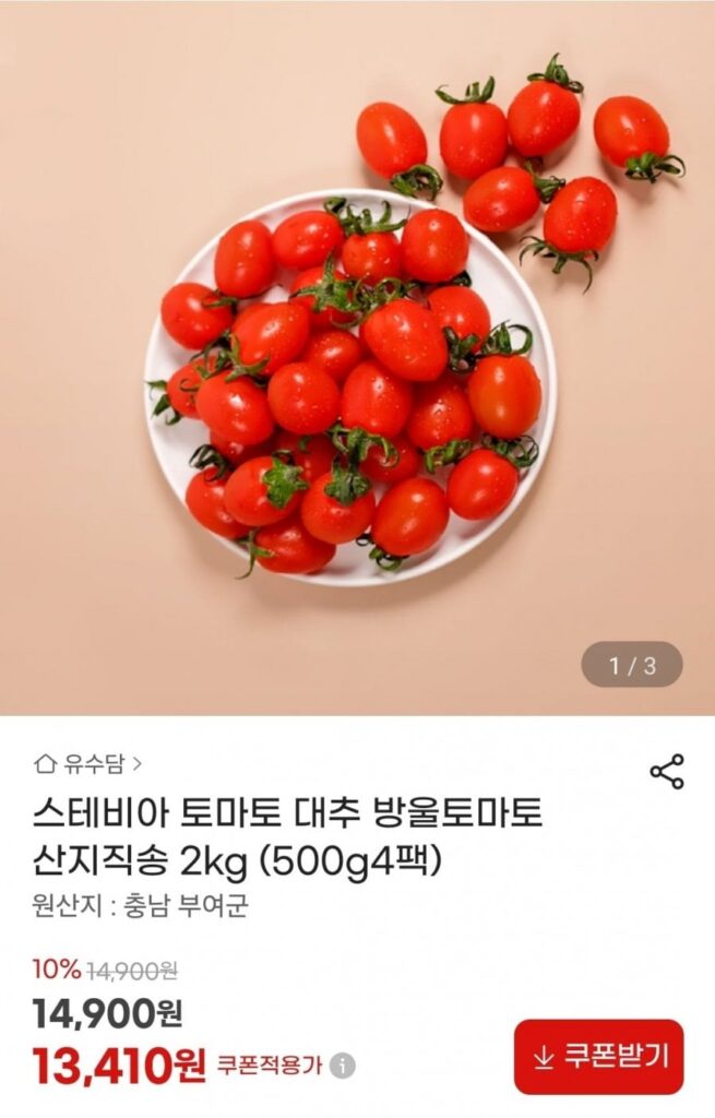 Cà chua bi Stevia 2kg