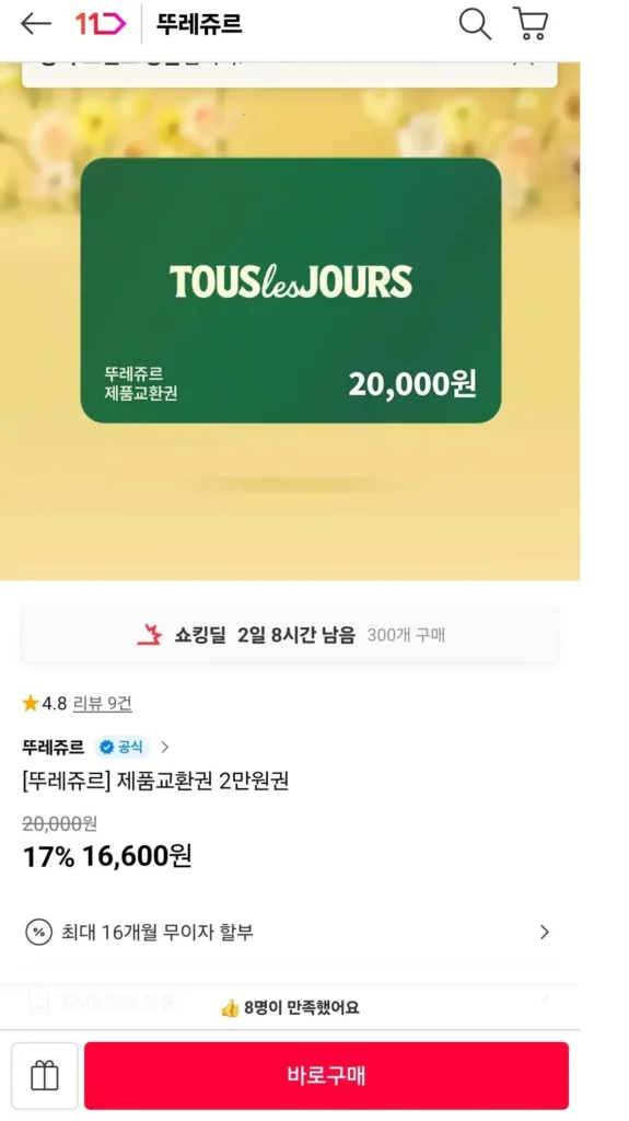 Phiếu đổi sản phẩm Tous Les Jours 20.000 won