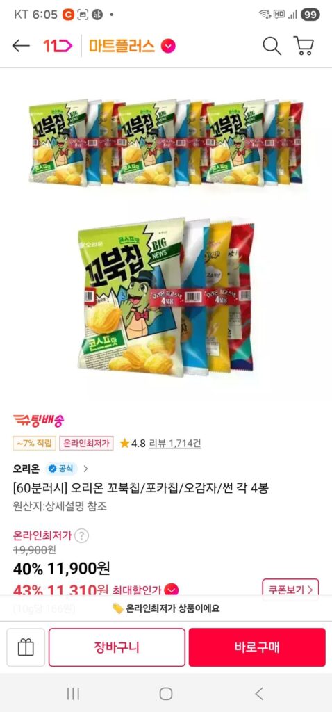 Khoai tây chiên Orion/pocalypse/năm củ khoai tây/thái lát 4 túi mỗi cái