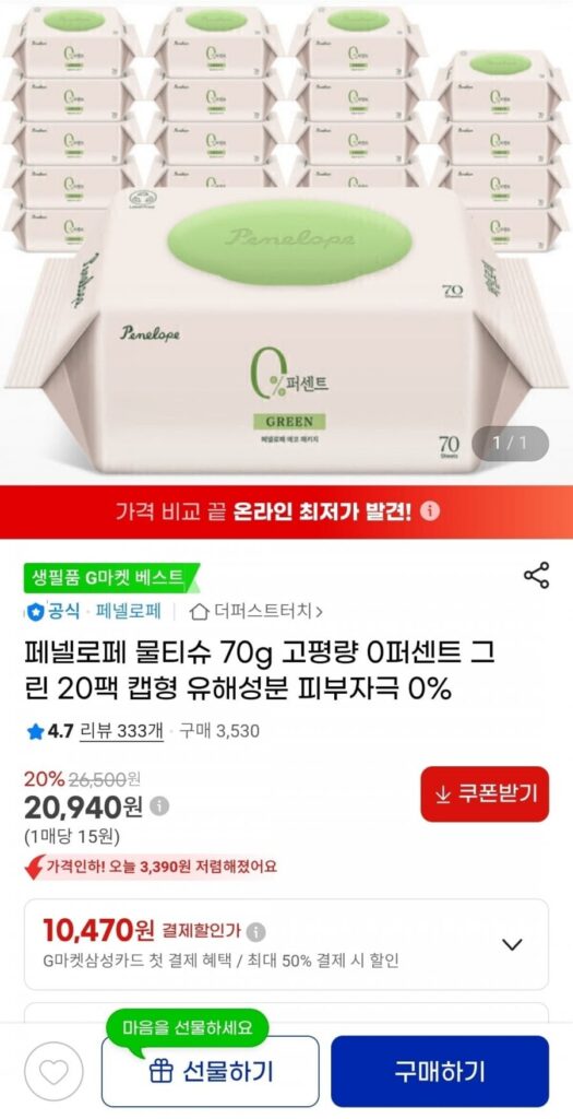 Khăn ướt Penelope 0% 70 pyeong trọng lượng 20 gói