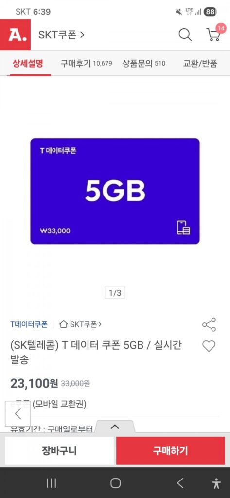 1 phiếu dữ liệu SKT T 5GB