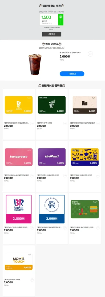 Phiếu nhượng quyền thương mại chào mừng tháng 4 chưa mua Phiếu giảm giá 1.500 won