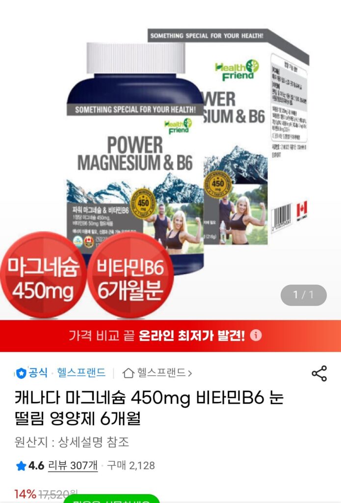 [G Market] Magiê và Vitamin B6 cung cấp 6 tháng (14.900 KRW/tặng)