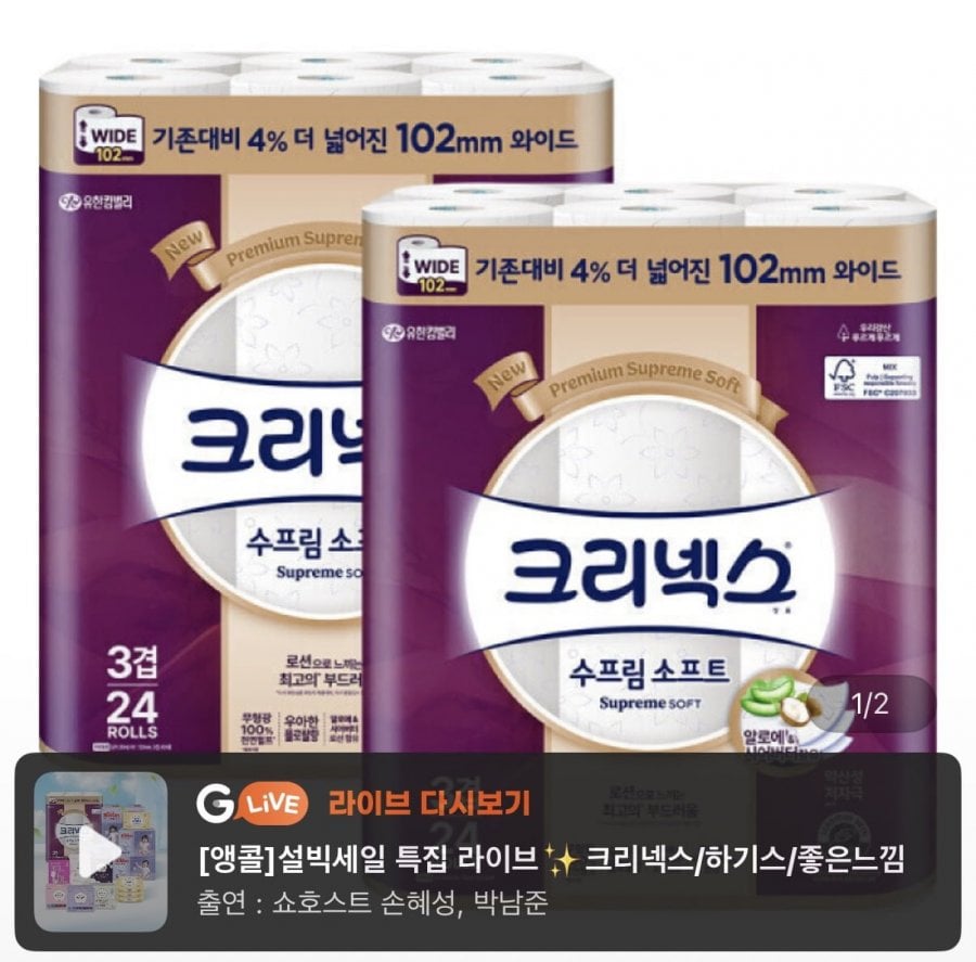 Kleenex Supreme Soft Wide 30M 24 Cuộn 2 Gói