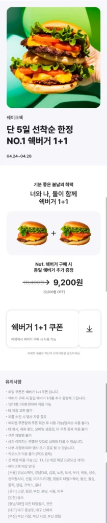 Lắc Shack Shack Burger 1+1