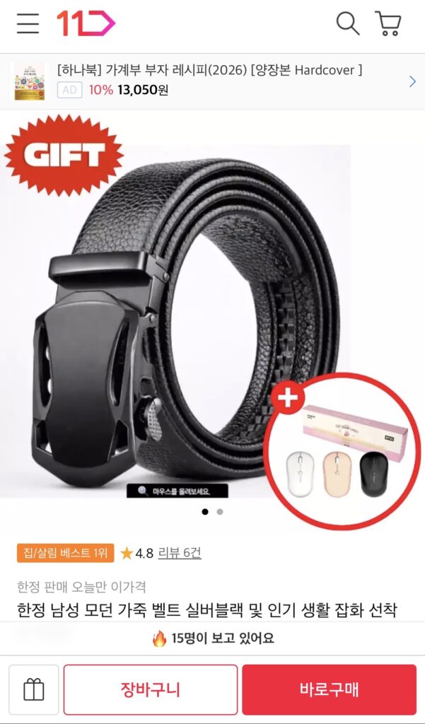 [Đường 11] Thắt lưng da hiện đại (10.800 KRW/3.000 KRW)