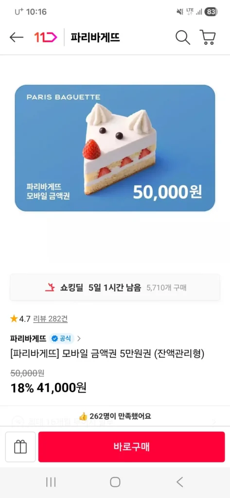 Voucher Paris Baguette 50.000 won
