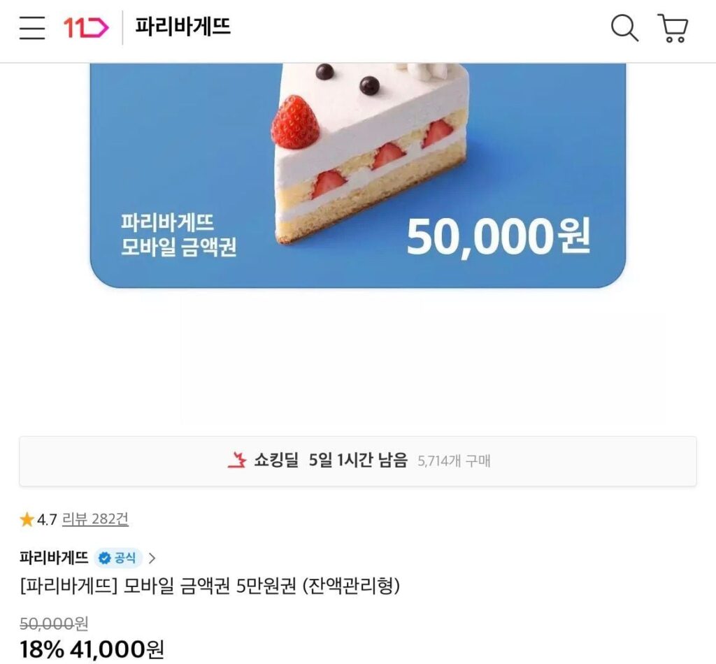 Voucher di động Paris Baguette 50.000 won (loại quản lý số dư)