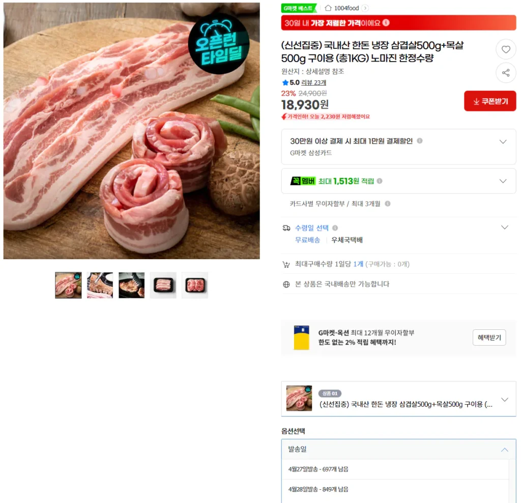 Thịt ba chỉ đông lạnh nội địa Hàn Quốc 500g + cổ heo nướng 500g (tổng 1kg)