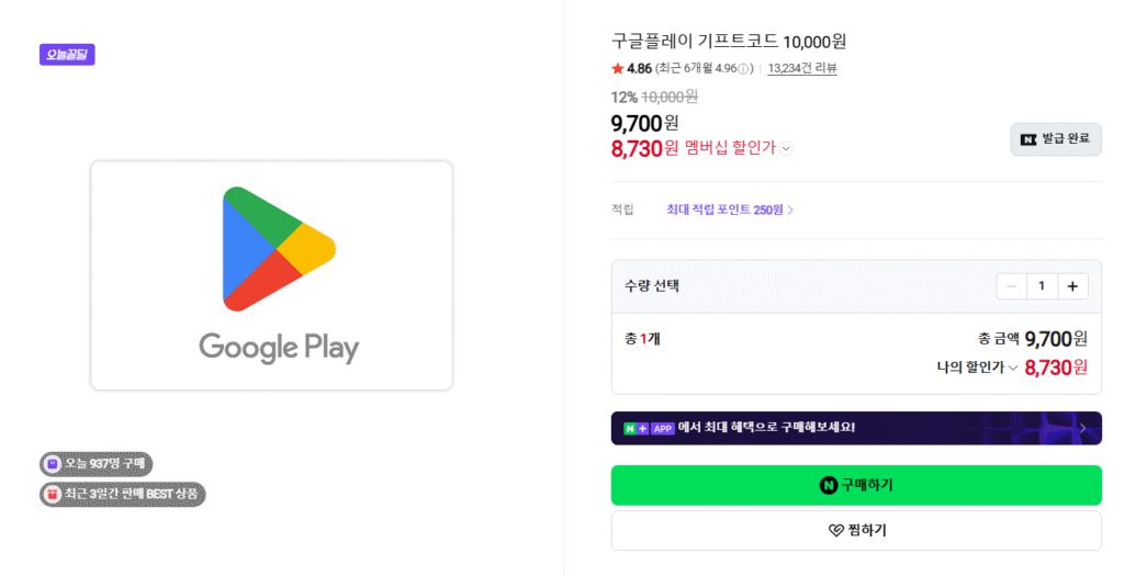 [Naver] Giảm giá 12% cho thẻ quà tặng Google Play trị giá 10.000 won