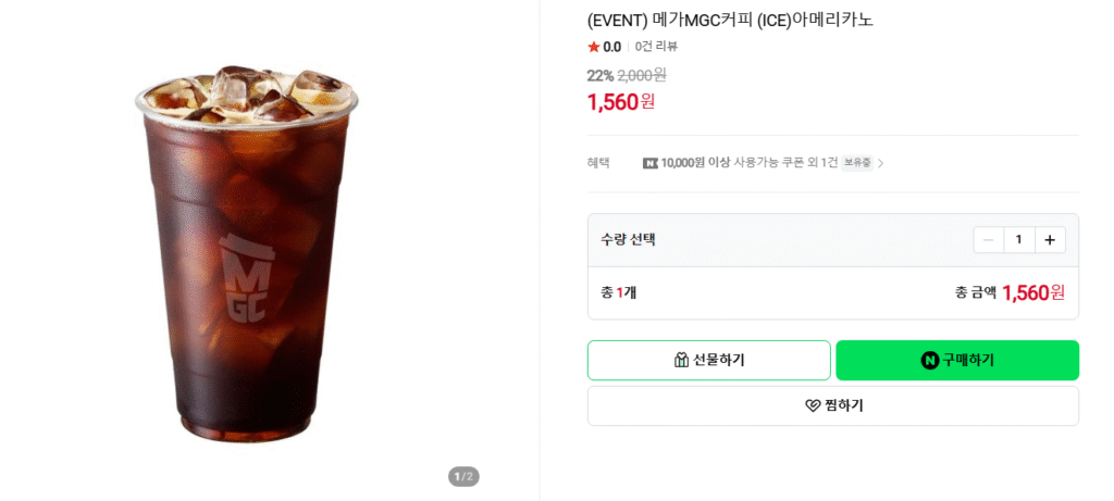 [Naver] Giảm giá 19-20% cho Mega Coffee Ice Americano và các phiếu mua hàng 10.000 won khác
