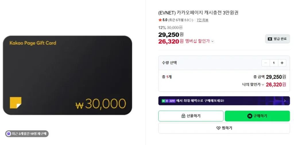 Trang Kakao Nạp tiền mặt Voucher 30.000 won