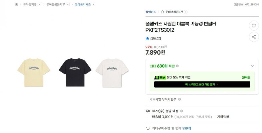 Áo thun trẻ em Polham Jagard Sorona