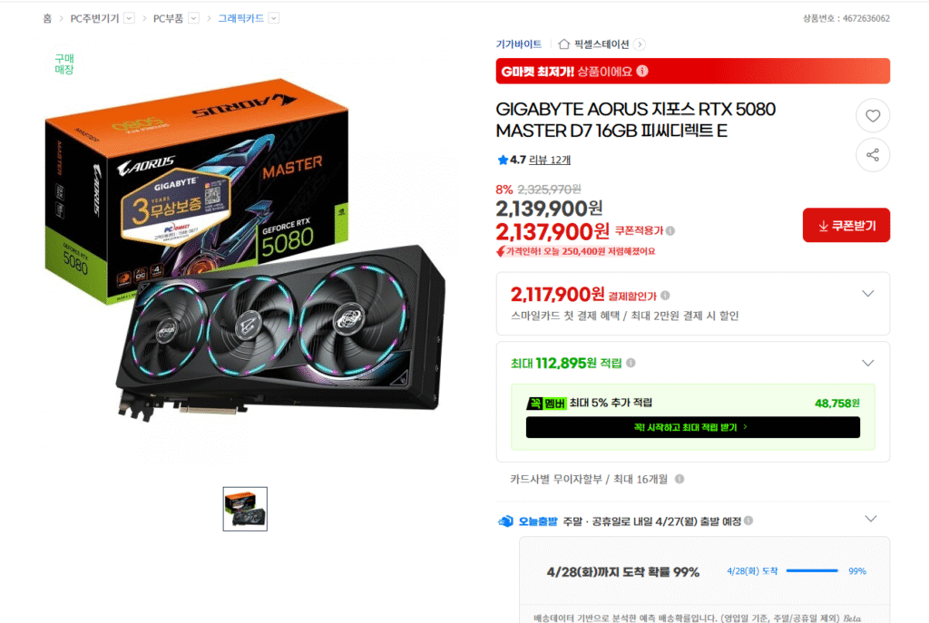 [GMarket] RTX 5080 MASTER D7 16GB Đen Giá trải nghiệm (2,01 triệu KRW)