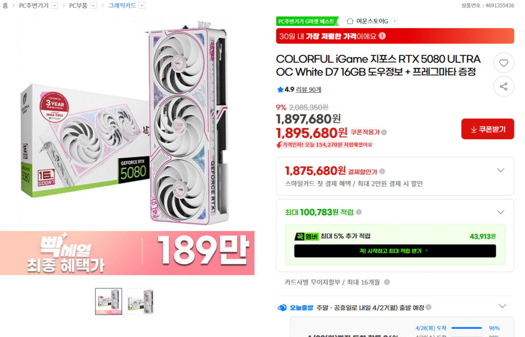 [GMarket] RTX 5080 Colourful Ultra White Giá xấp xỉ 1,79 triệu won