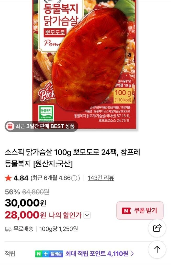 Nguồn Chọn Ức Gà 100g Pomodoro 24 gói, Phúc Lợi Động Vật Champre