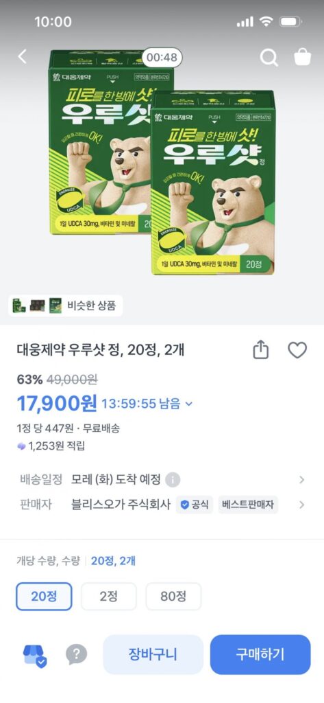 Dược phẩm Daewoong Urushot Giảm mệt mỏi 20 viên 2 hộp