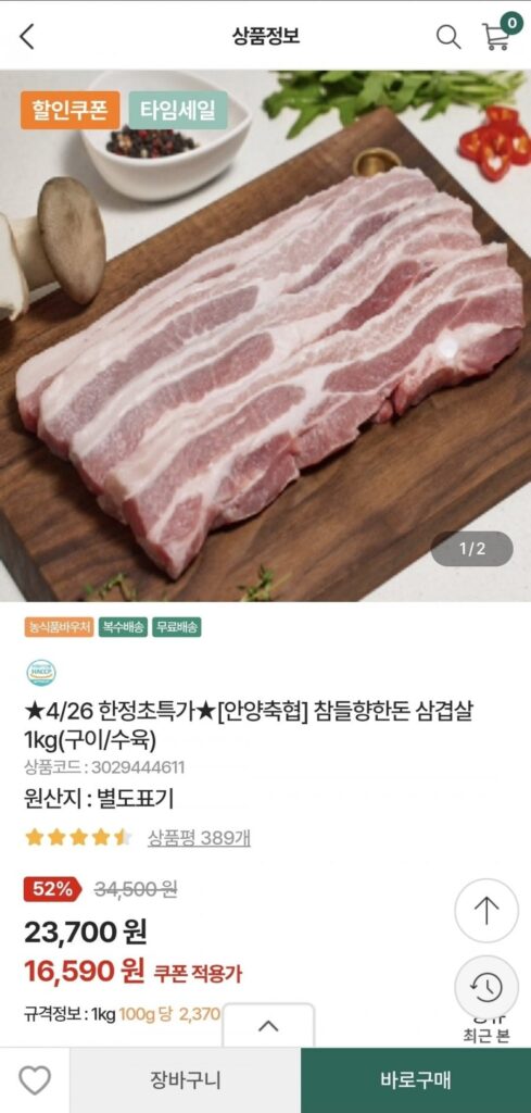 Hợp tác xã chăn nuôi Anyang Chamdeulhyanghan Thịt ba chỉ 1kg (nướng/luộc)