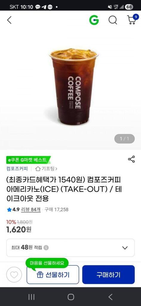 Cà phê Compose Americano đá mang về