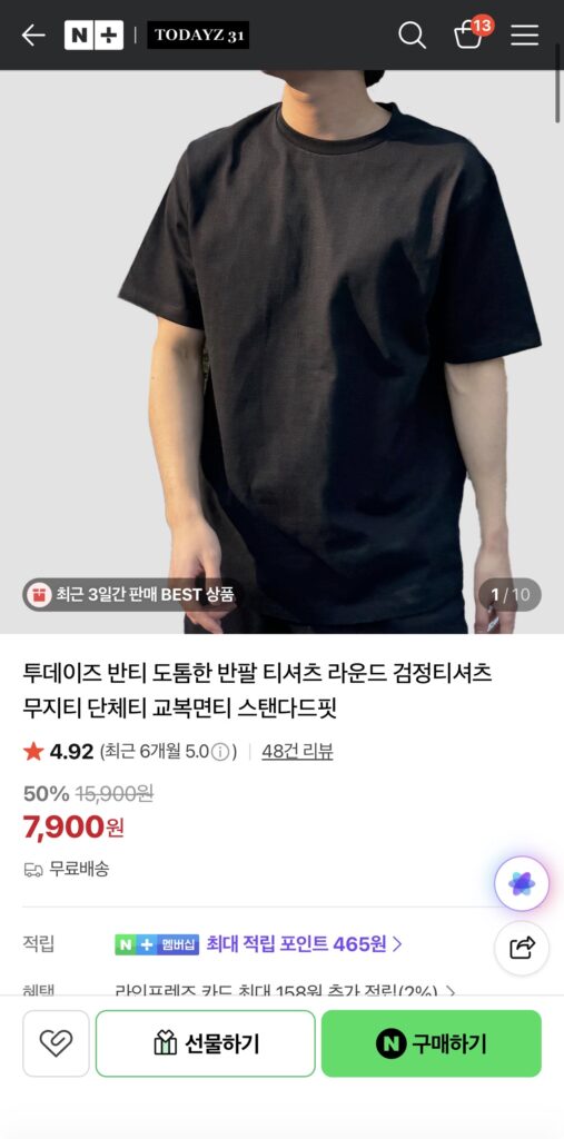 [Naver] Áo thun ngắn tay dày trơn 1+1 (7.900 KRW/miễn phí vận chuyển)