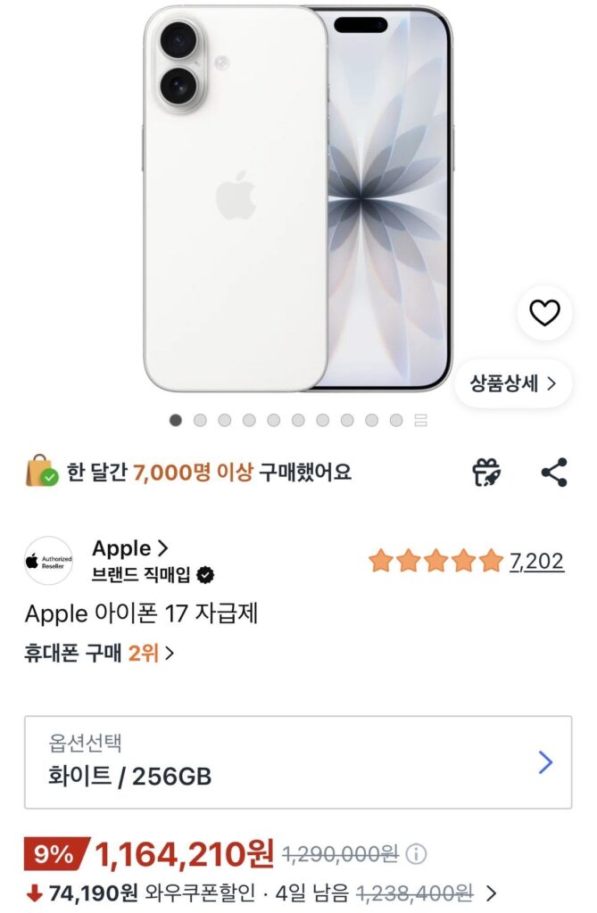iPhone 17 thường
