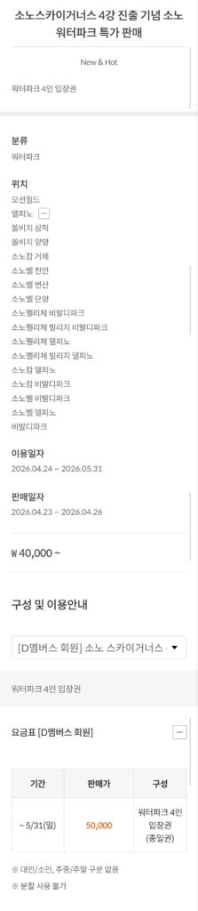 Vé vào cửa Công viên nước Sono cho 4 người (vé cả ngày)