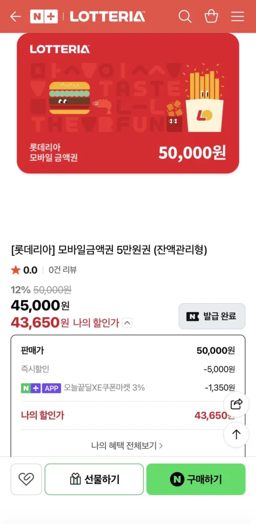 Phiếu quà tặng trị giá 50.000 won của Lotteria