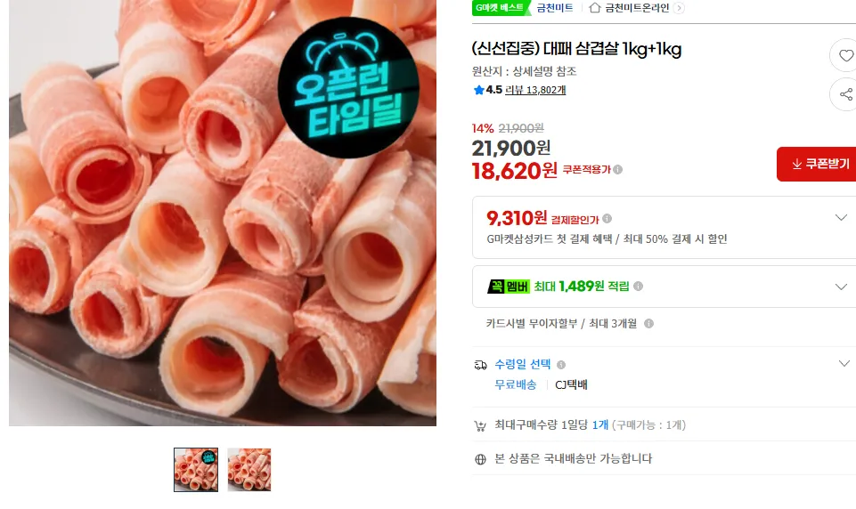 Bao gồm 2kg thịt ba chỉ Tây Ban Nha thái mỏng tiết kiệm 10%