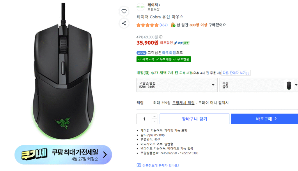 [Coupang] Chuột chơi game có dây Razer Cobra