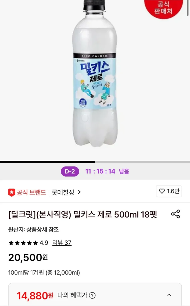 Sữa Milkis Zero 500ml 18 Thú Cưng