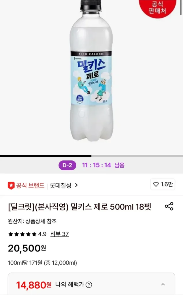 Sữa Milkis Zero 500ml 18 Thú Cưng