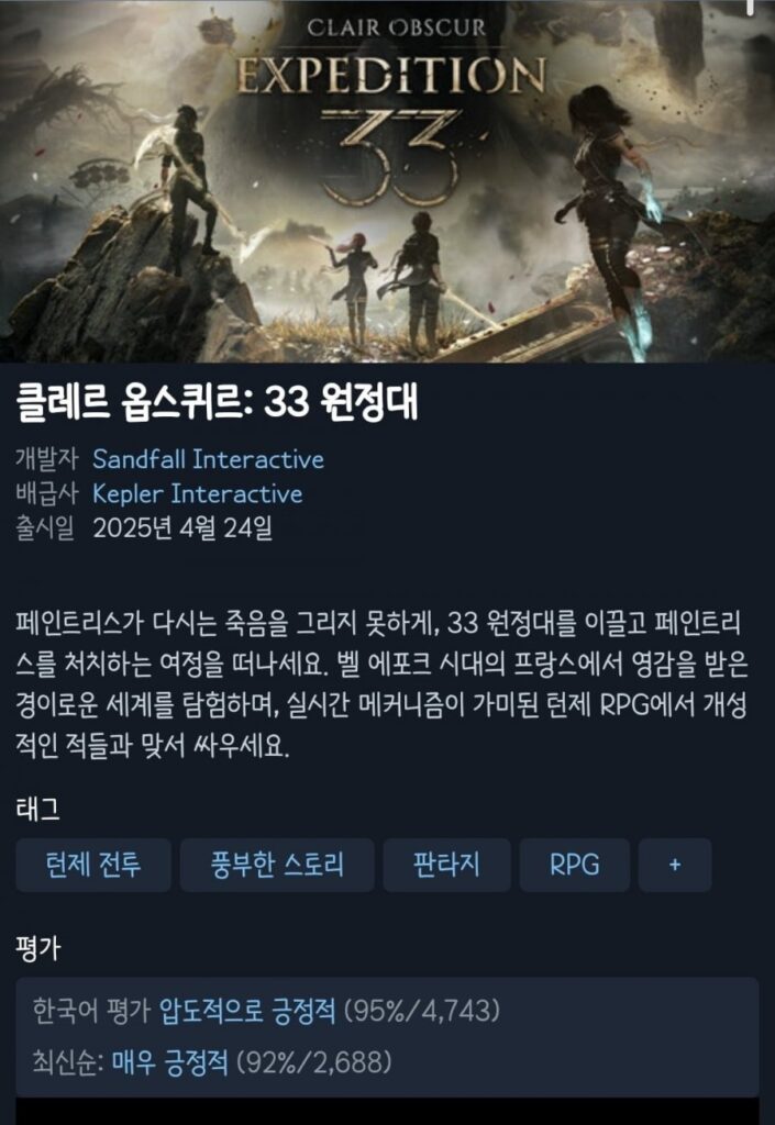 Claire Obscur: Cuộc thám hiểm lần thứ 33