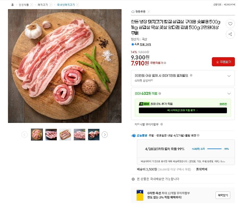 Thịt để quay thịt lợn Hàn Quốc