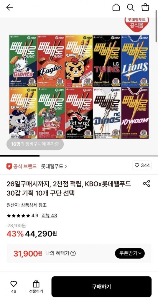 KBOxLotte Well Food Pepero 30 chiếc