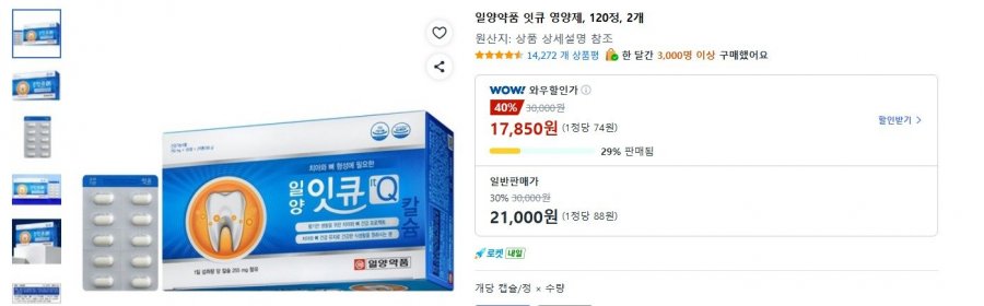 Ilyang Pharmaceutical Ikkyu bổ sung dinh dưỡng, 120 viên, 2 chiếc