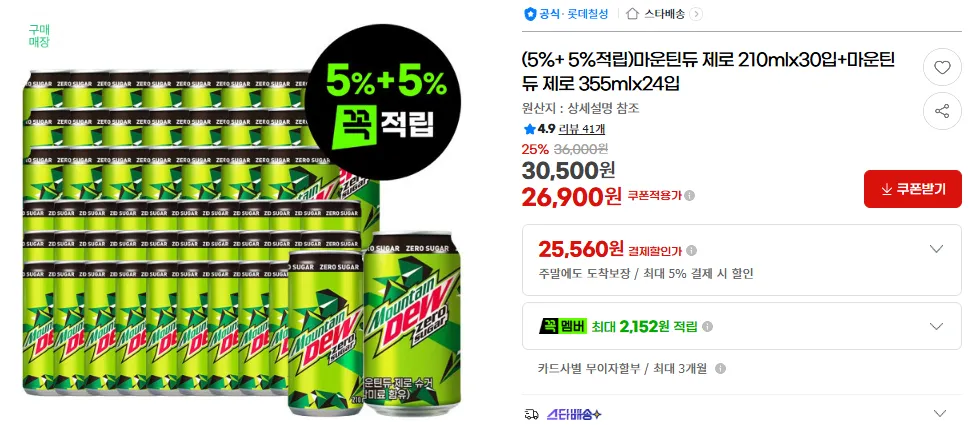 Mountain Dew Zero 210mlx30 gói + Mountain Dew Zero 355mlx24 gói