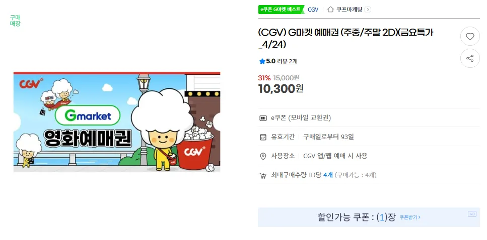 Vé CGV ngày trong tuần/cuối tuần đặt trước 2D