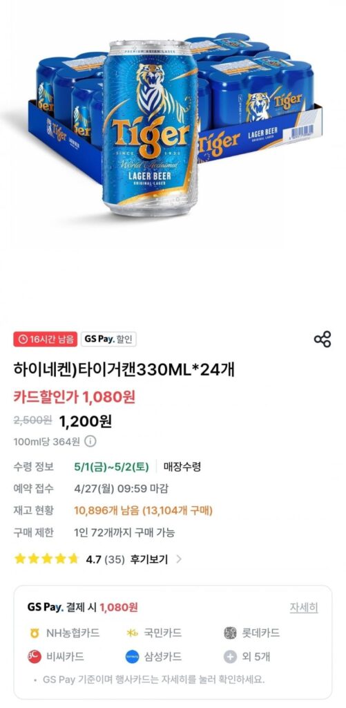 Bia Tiger 330ml 24 lon 5/1~2 nhận đặt trước