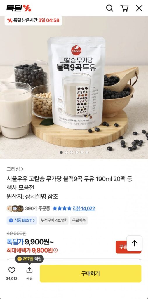 Sữa đậu nành Seoul Milk High Canxi không đường 9 hạt đen 190ml 20 gói
